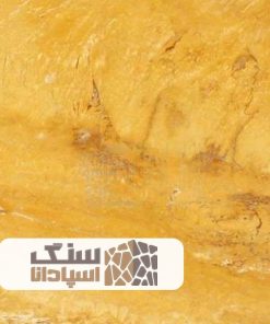 سنگ تراورتن لیمویی اصفهان درجه یک