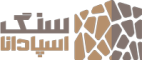 سنگ ساختمانی اسپادانا